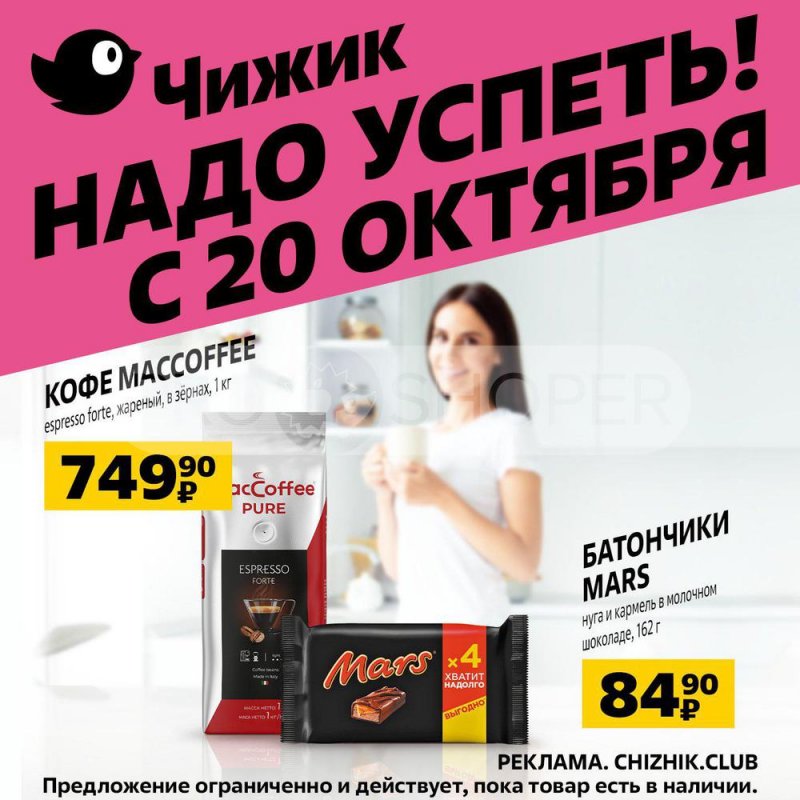 Каталог Чижик с 20 по 26 октября 2022 года страница 3