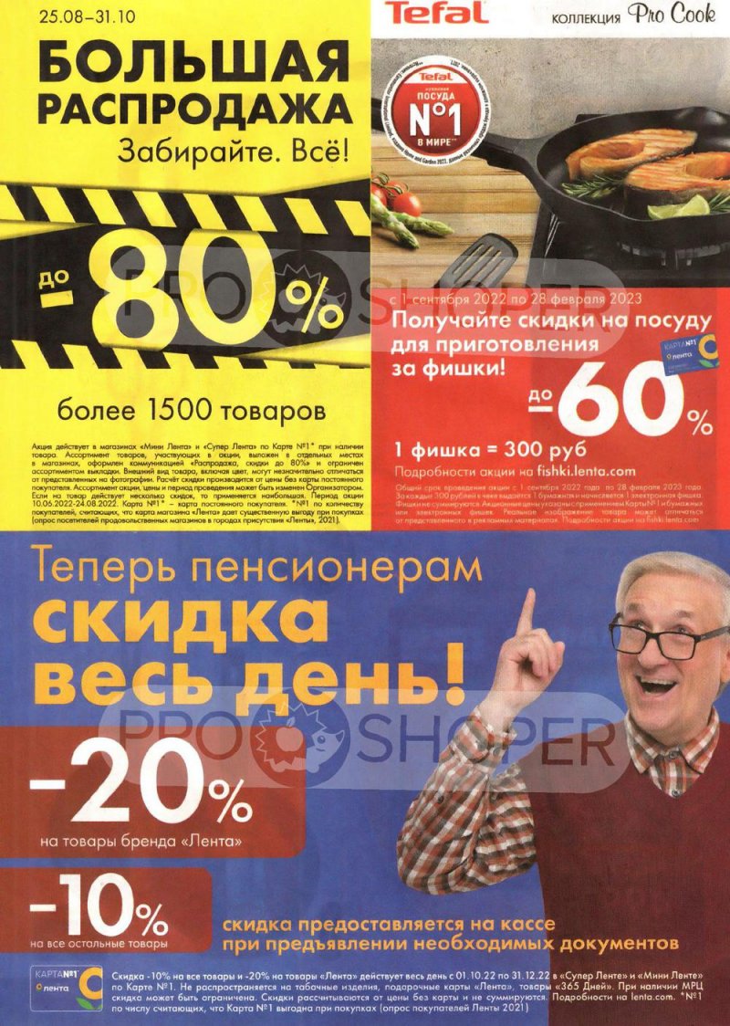 Каталог Лента «Ноябрь Скидок» с 25 октября по 14 ноября 2022 года страница 27