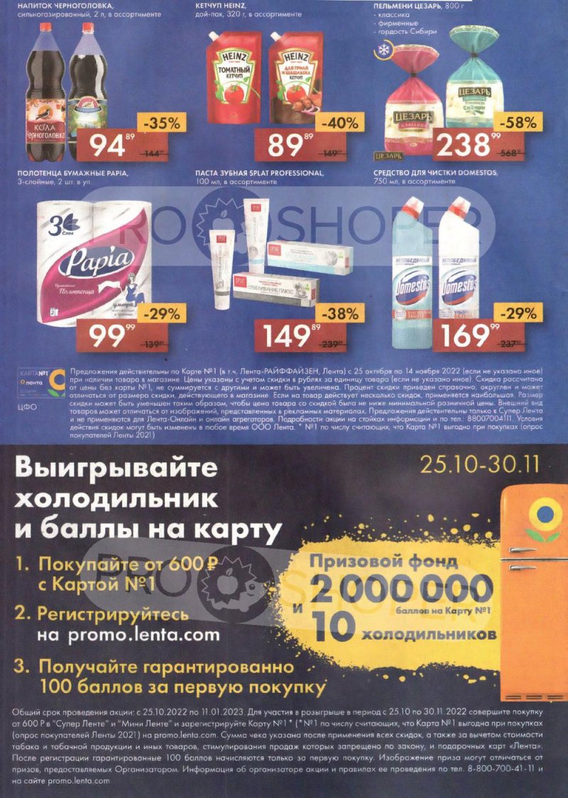 Каталог Лента «Ноябрь Скидок» с 25 октября по 14 ноября 2022 года страница 48