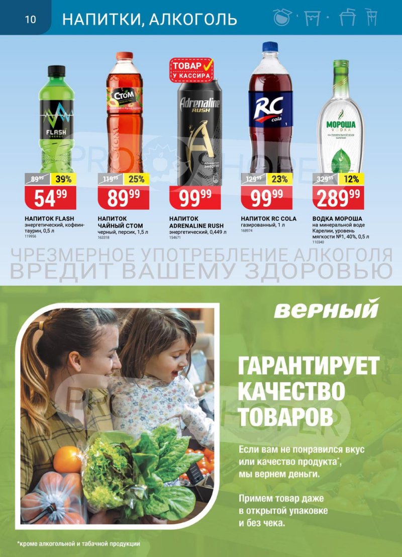 Каталог Верный с 25 по 31 октября 2022 года страница 10