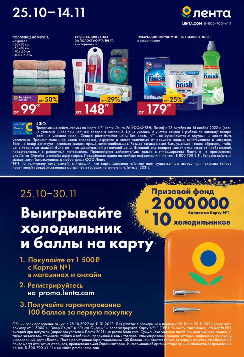 Каталог гипермаркетов Лента «Ноябрь скидок» с 25 октября по 14 ноября 2022 года страница 24