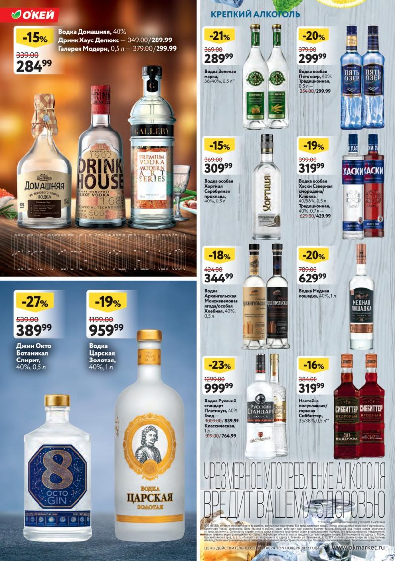 Каталог ОКЕЙ «Яркие истории» с 27 октября по 9 ноября 2022 года страница 2