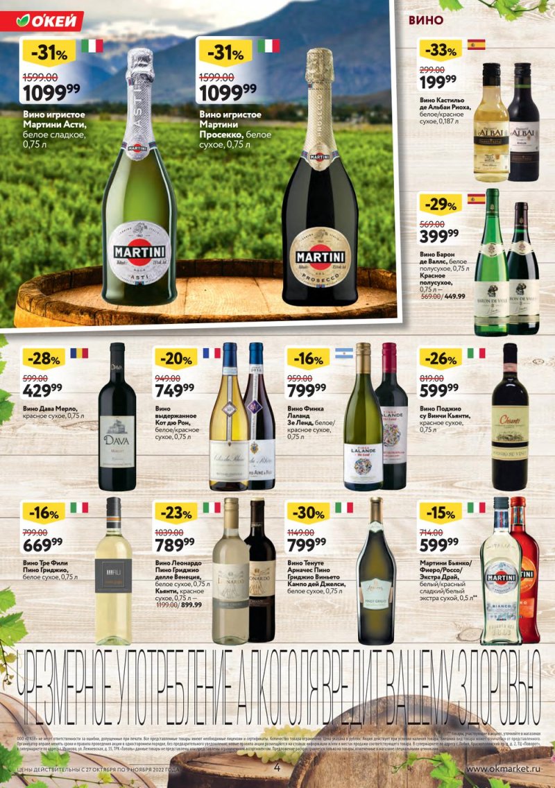 Каталог ОКЕЙ «Яркие истории» с 27 октября по 9 ноября 2022 года страница 4