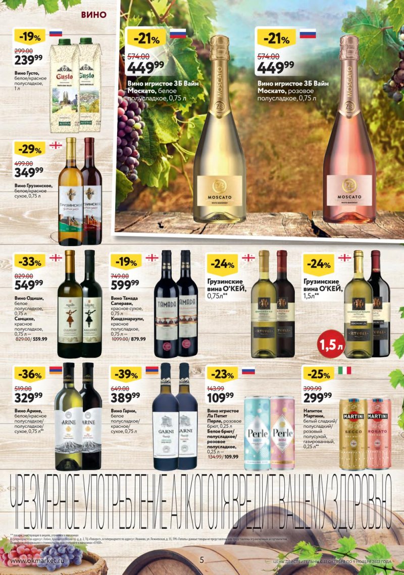 Каталог ОКЕЙ «Яркие истории» с 27 октября по 9 ноября 2022 года страница 5