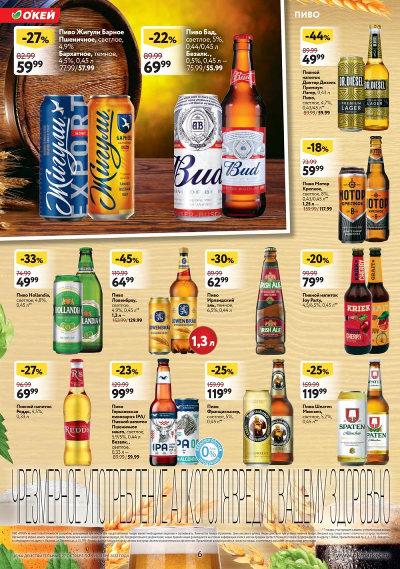 Каталог ОКЕЙ «Яркие истории» с 27 октября по 9 ноября 2022 года страница 6