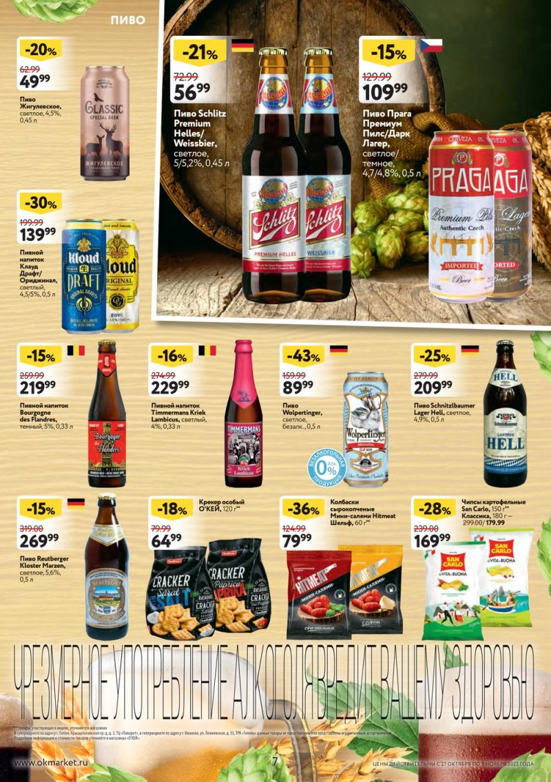 Каталог ОКЕЙ «Яркие истории» с 27 октября по 9 ноября 2022 года страница 7
