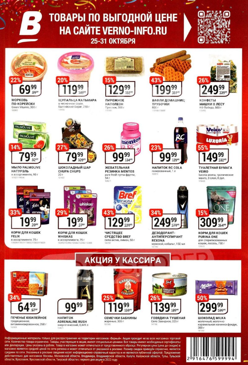 Каталог Верный «Нам 10 лет» с 25 по 31 октября 2022 года страница 4