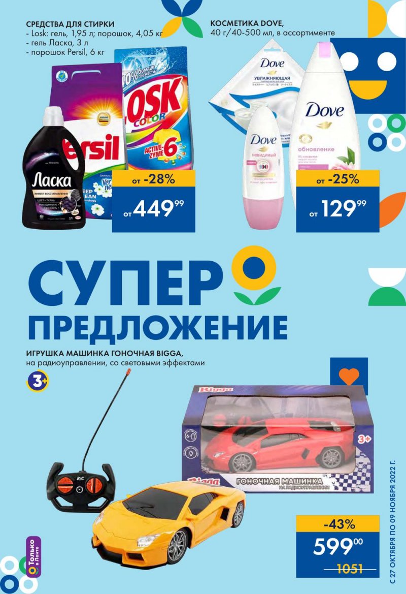 Каталог Лента с 27 октября по 9 ноября 2022 года страница 3