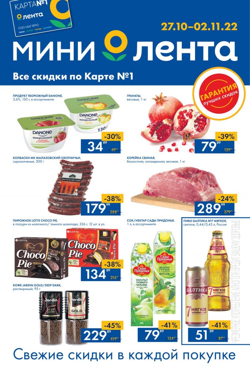 Каталог Лента Мини с 27 октября по 2 ноября 2022 года страница 1