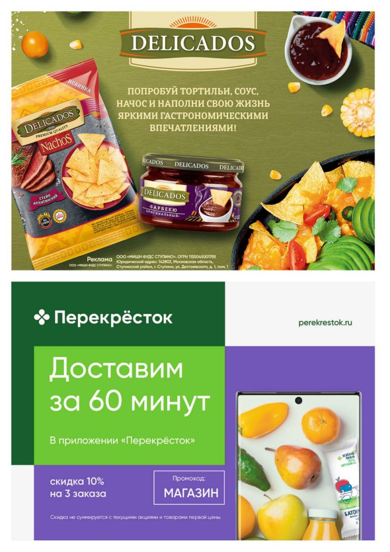 Каталог Перекресток «Выгодно» с 27 октября по 30 ноября 2022 года страница 68