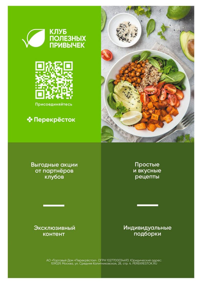 Каталог Перекресток «Выгодно» с 27 октября по 30 ноября 2022 года страница 69