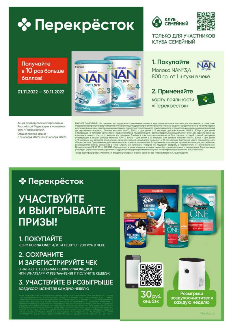 Каталог Перекресток «Выгодно» с 27 октября по 30 ноября 2022 года страница 75