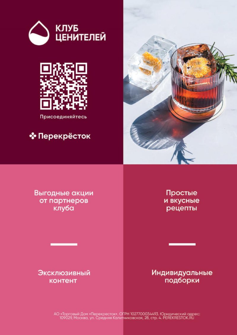 Каталог Перекресток «Выгодно Алкоголь» с 27 октября по 30 ноября 2022 года страница 35