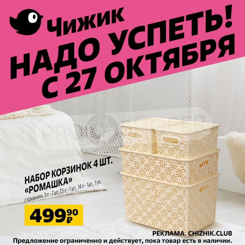 Каталог Чижик с 27 октября по 2 ноября 2022 года страница 2