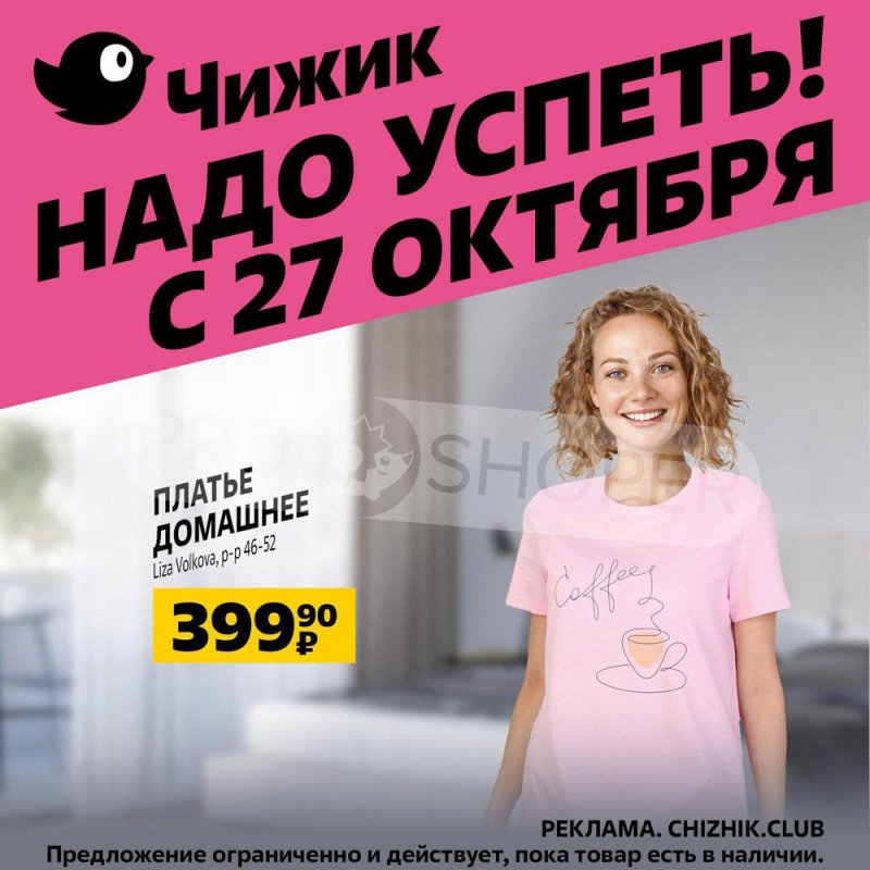 Каталог Чижик с 27 октября по 2 ноября 2022 года страница 3