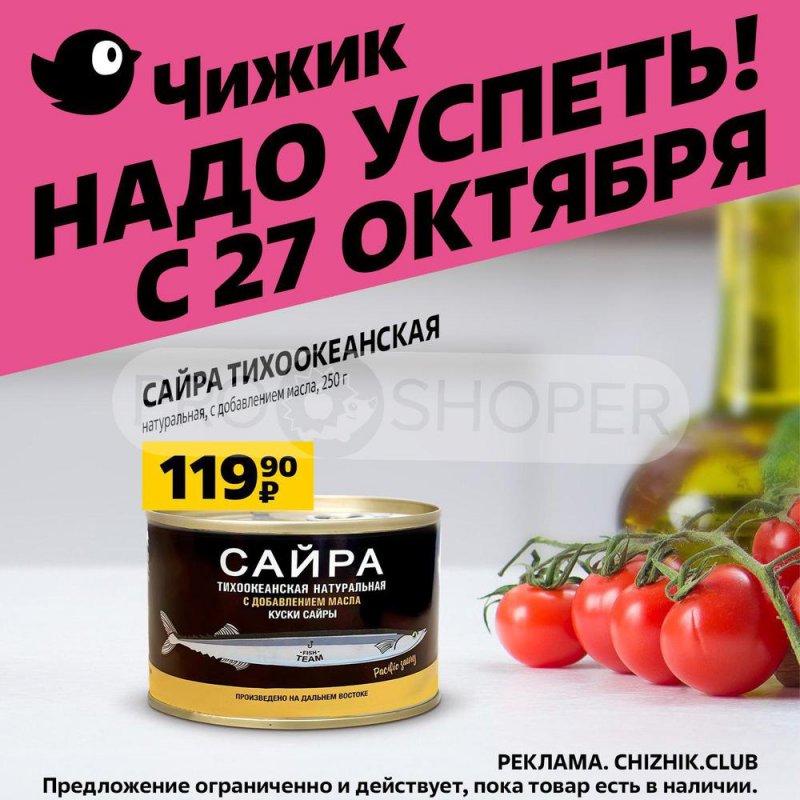 Каталог Чижик с 27 октября по 2 ноября 2022 года страница 7