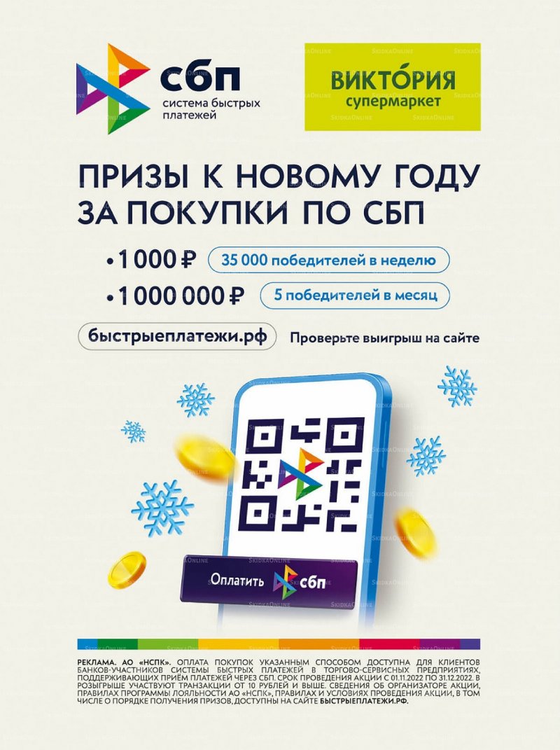 Каталог Виктория «Скидки по карте» с 1 по 30 ноября 2022 года страница 40