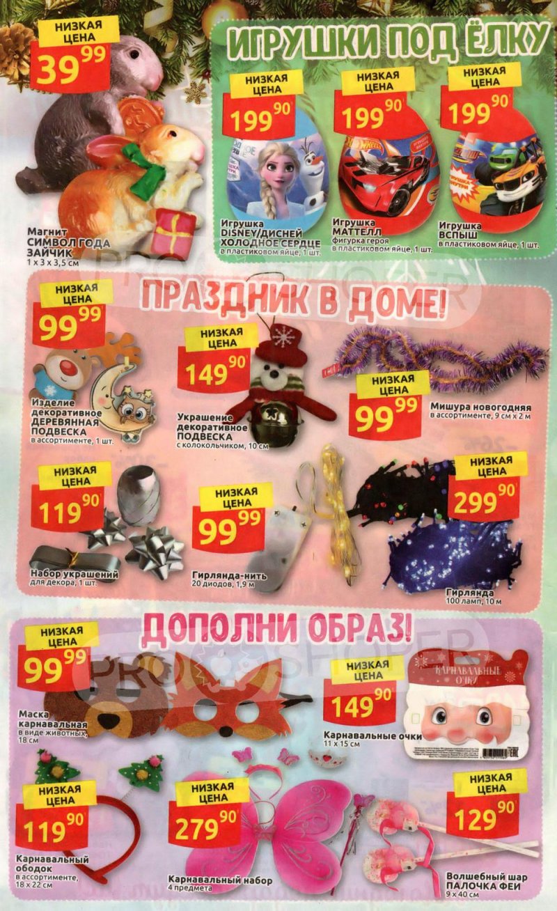 Каталог Дикси «Клуб друзей» с 3 по 23 ноября 2022 года страница 2