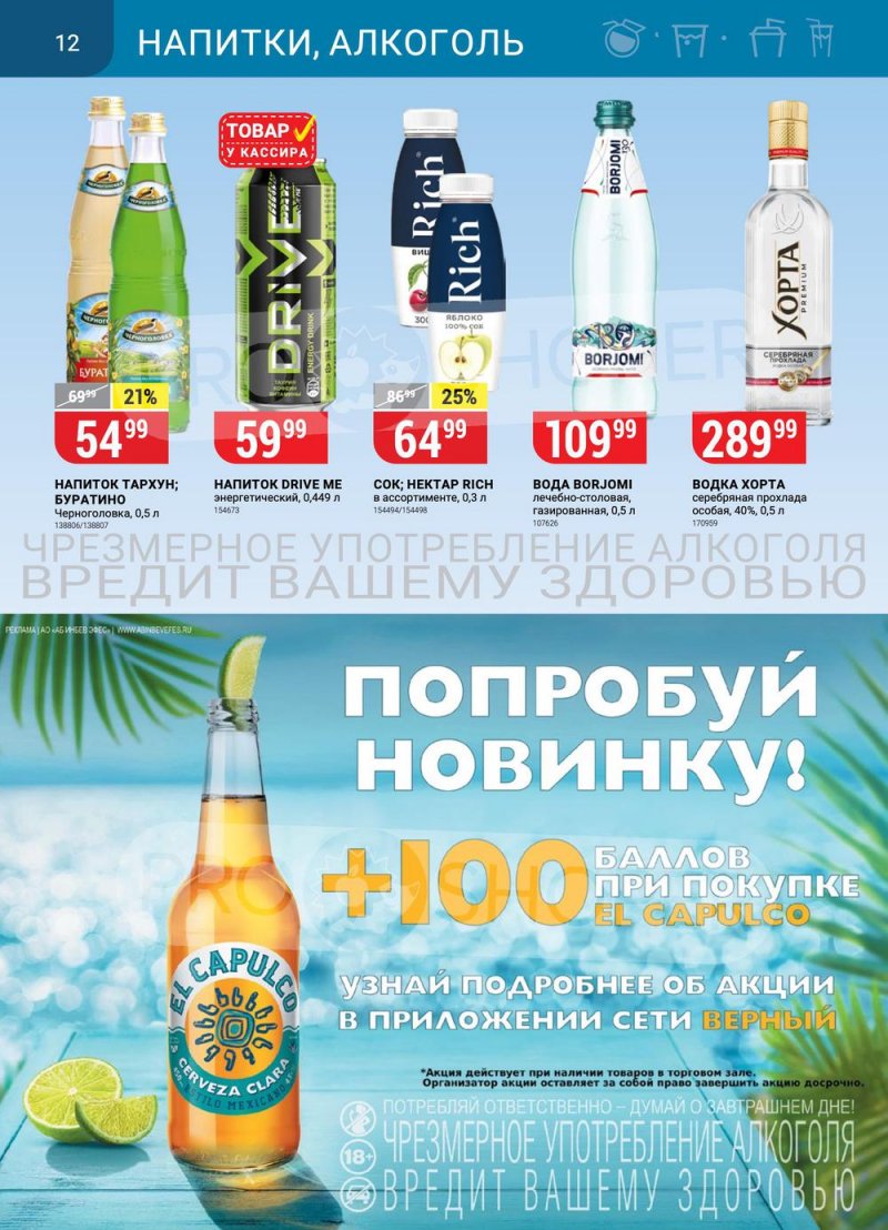 Каталог Верный с 1 по 7 ноября 2022 года страница 12