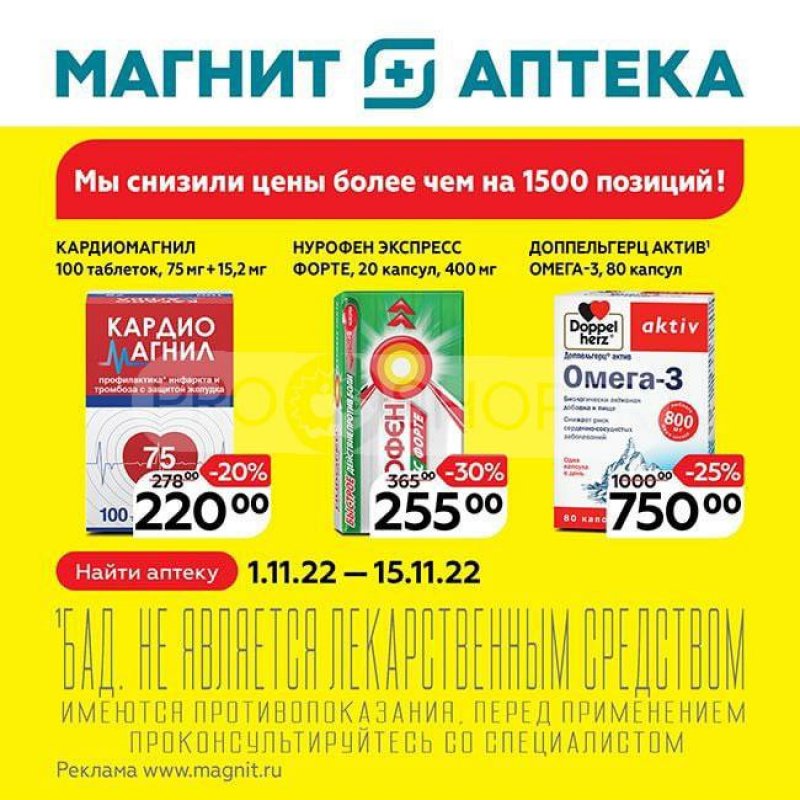Магнит Аптека Каталог С Ценами