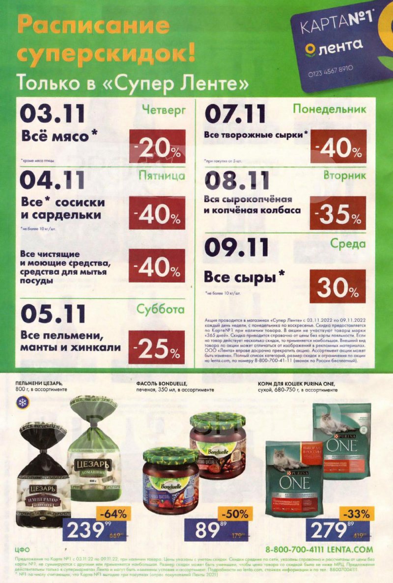 Каталог супермаркетов Лента с 3 по 9 ноября 2022 года страница 24