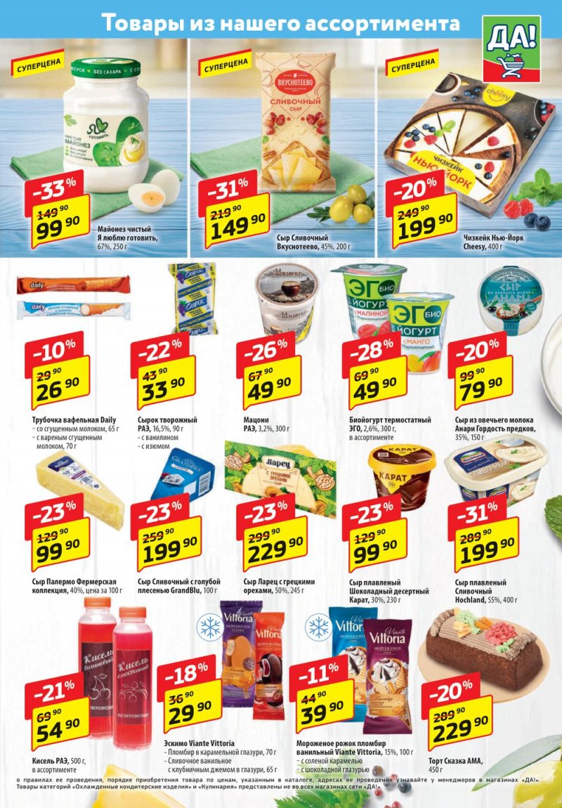 Каталог ДА! «Специальное предложение» с 3 по 16 ноября 2022 года страница 3