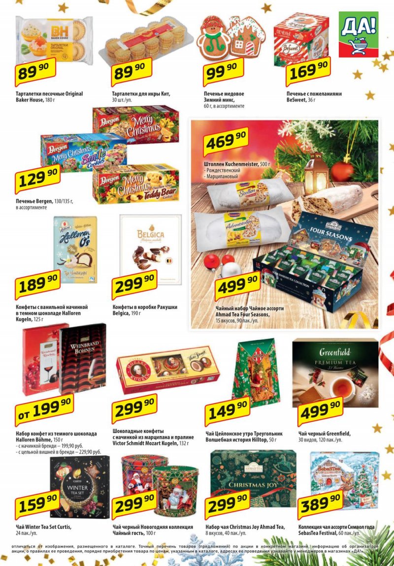 Каталог ДА! «Специальное предложение» с 3 по 16 ноября 2022 года страница 7