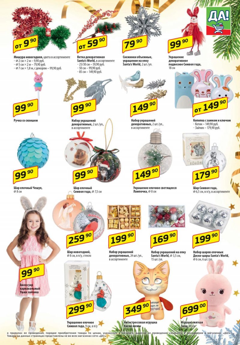 Каталог ДА! «Специальное предложение» с 3 по 16 ноября 2022 года страница 9