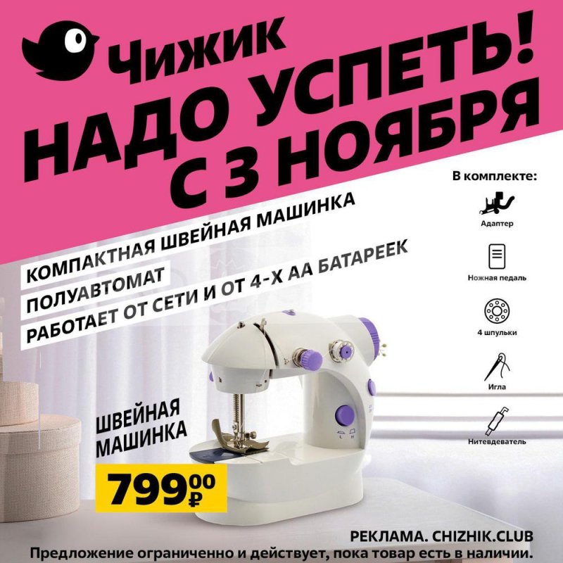 Каталог Чижик с 3 по 9 ноября 2022 года страница 1