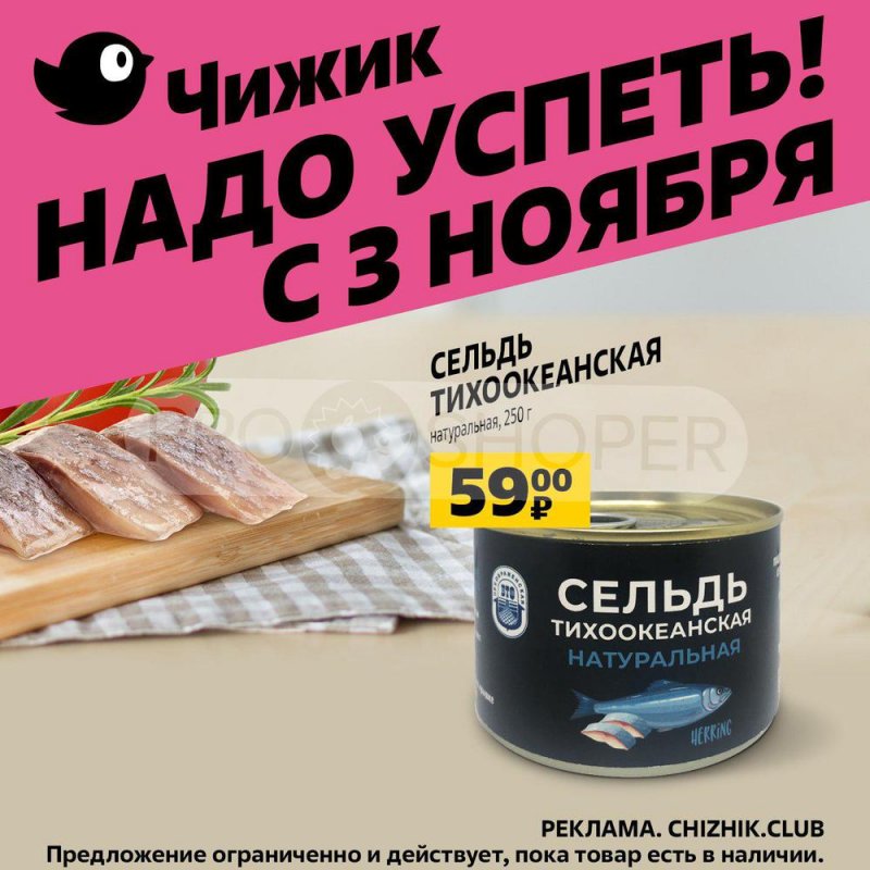 Каталог Чижик с 3 по 9 ноября 2022 года страница 8