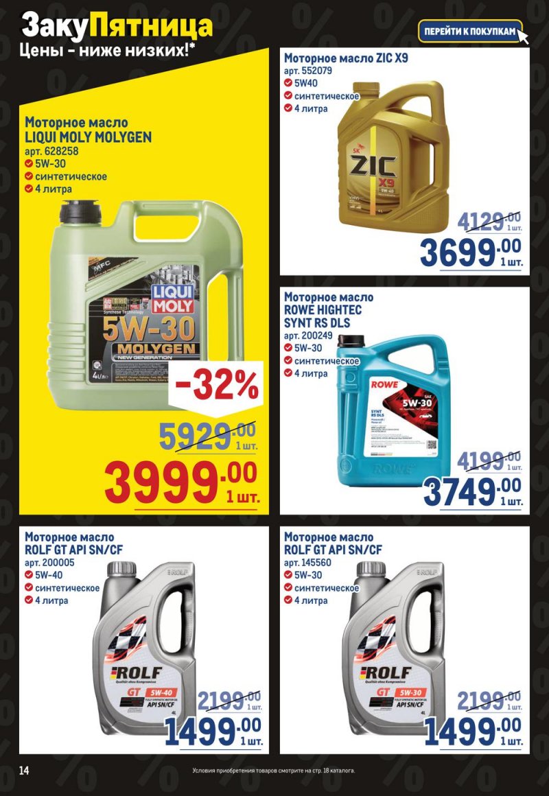 Каталог МЕТРО «Непродовольственные товары» с 27 октября по 9 ноября 2022 года страница 14