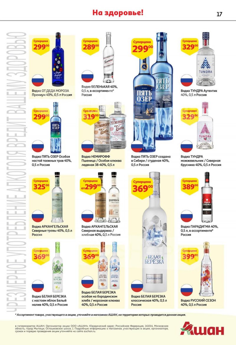 Каталог АШАН «Все для праздника уже тут!» с 3 ноября по 31 декабря 2022 года страница 17