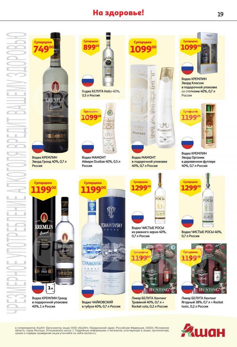 Каталог АШАН «Все для праздника уже тут!» с 3 ноября по 31 декабря 2022 года страница 19