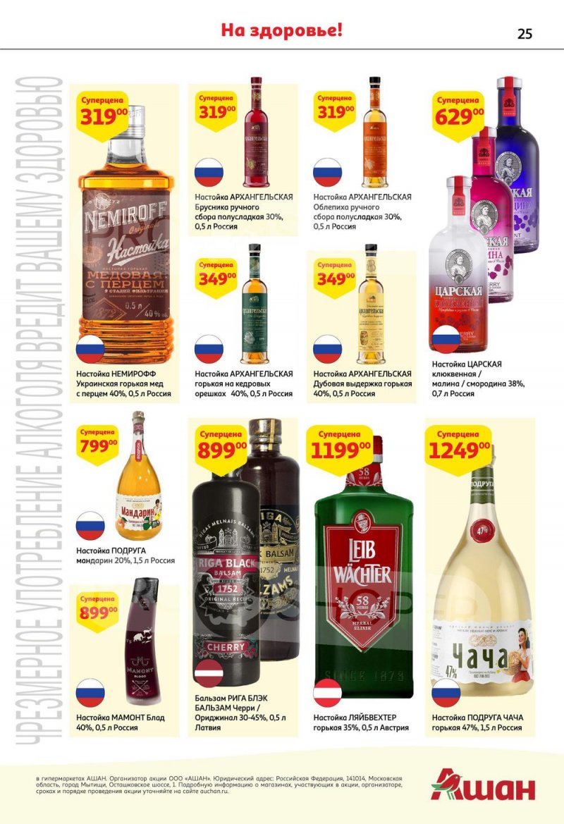 Каталог АШАН «Все для праздника уже тут!» с 3 ноября по 31 декабря 2022 года страница 25