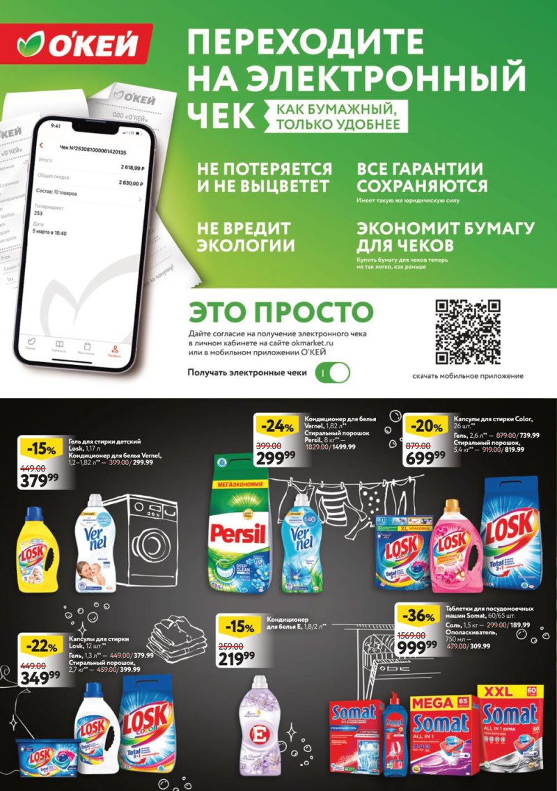 Каталог ОКЕЙ с 10 по 23 ноября 2022 года страница 38