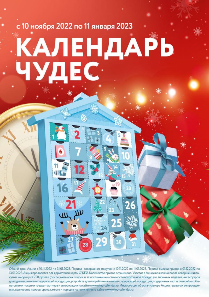 Каталог ОКЕЙ с 10 по 23 ноября 2022 года страница 8