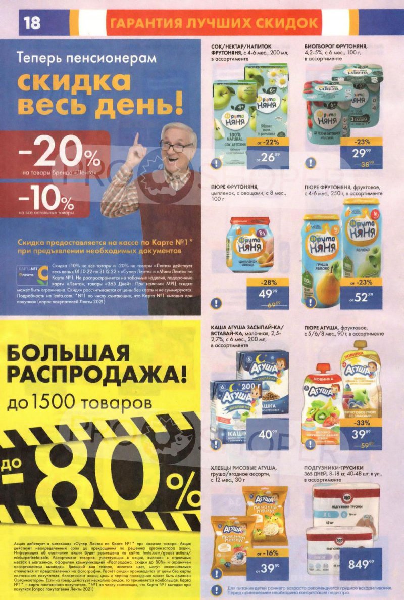 Каталог супермаркетов Лента с 10 по 16 ноября 2022 года страница 18