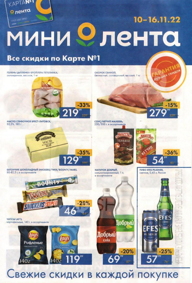 Каталог Лента Мини с 10 по 16 ноября 2022 года страница 1