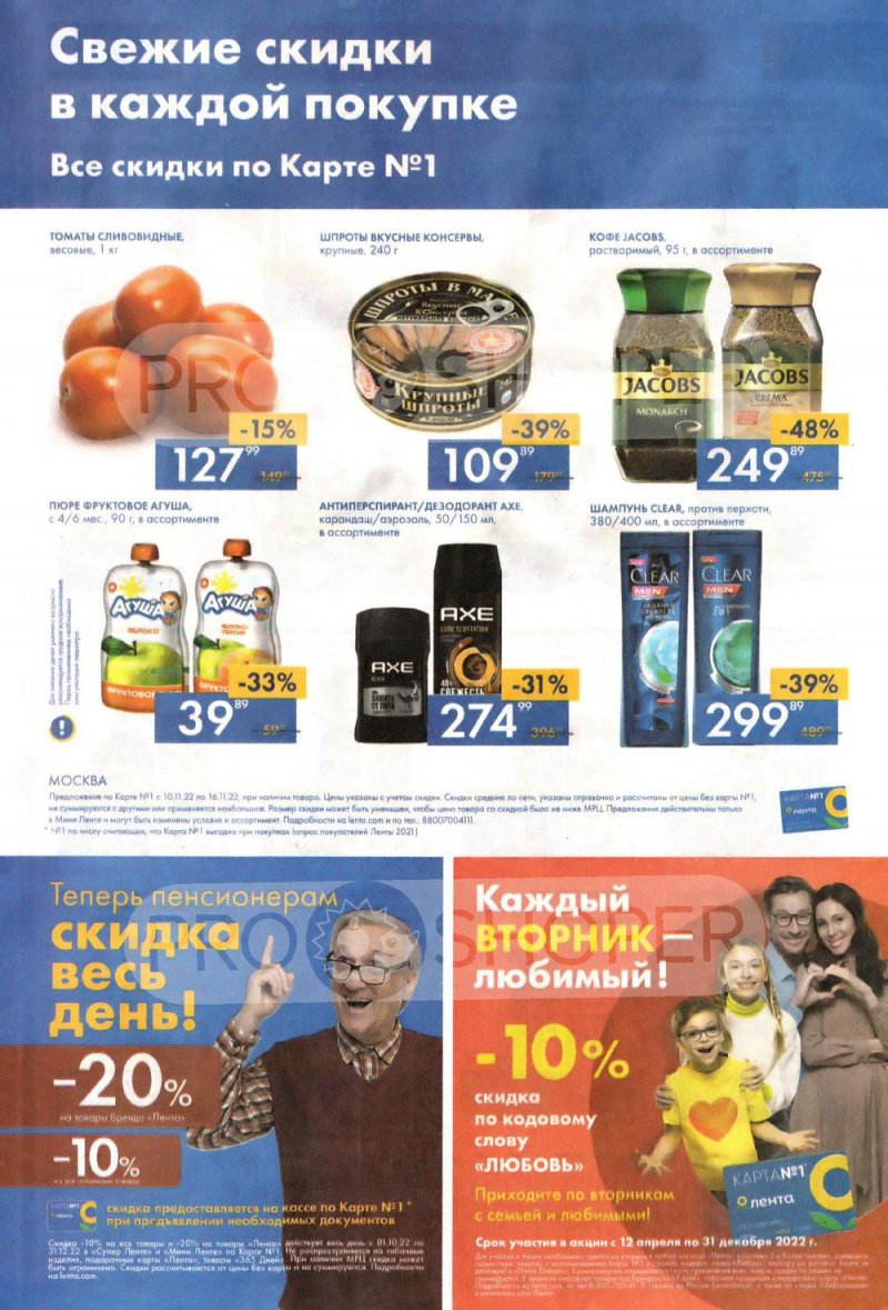 Каталог Лента Мини с 10 по 16 ноября 2022 года страница 16