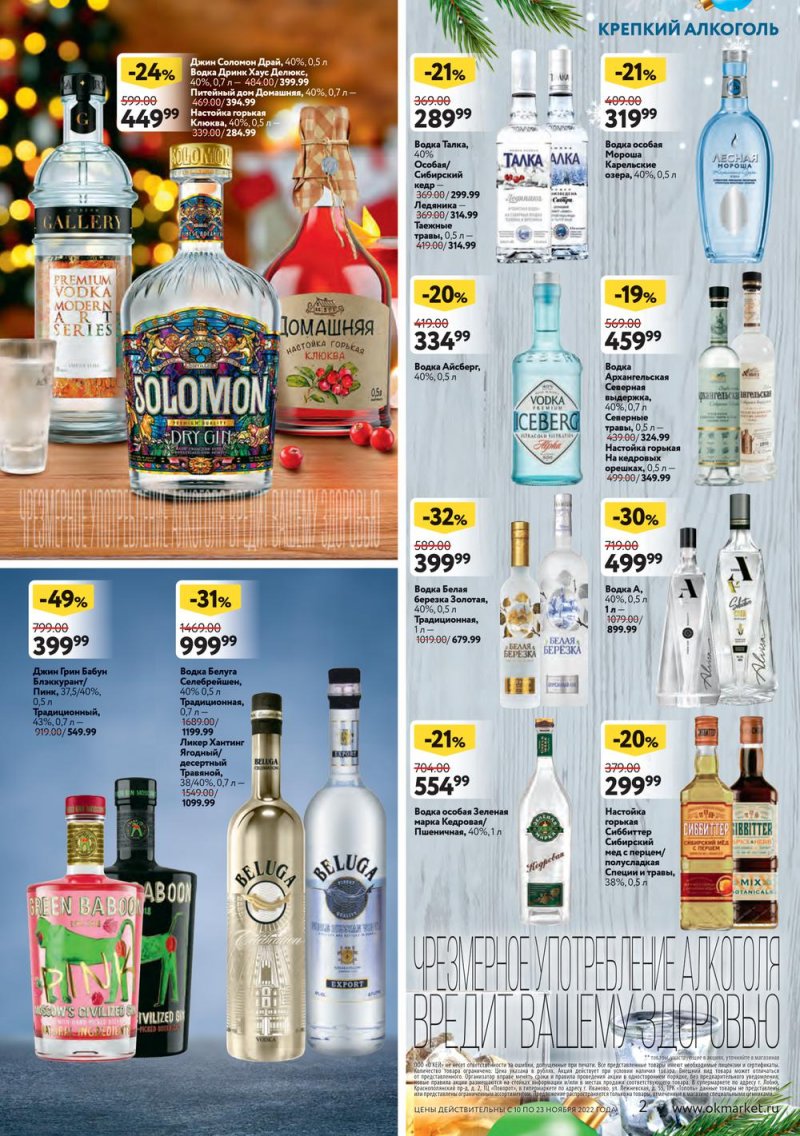 Каталог ОКЕЙ «Яркие истории» с 10 по 23 ноября 2022 года страница 2