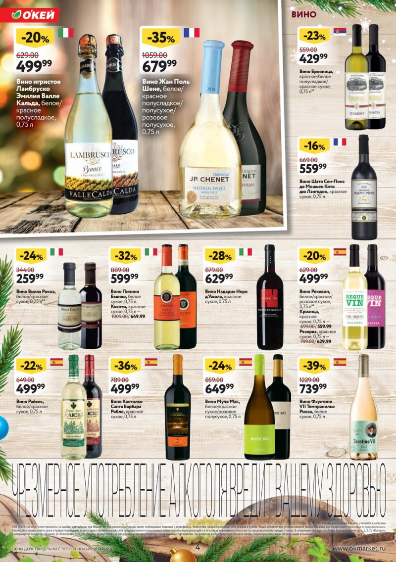 Каталог ОКЕЙ «Яркие истории» с 10 по 23 ноября 2022 года страница 4