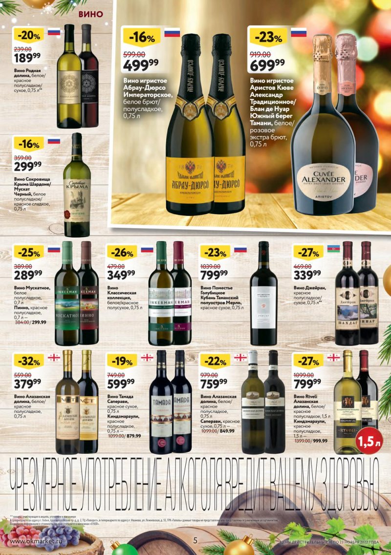 Каталог ОКЕЙ «Яркие истории» с 10 по 23 ноября 2022 года страница 5