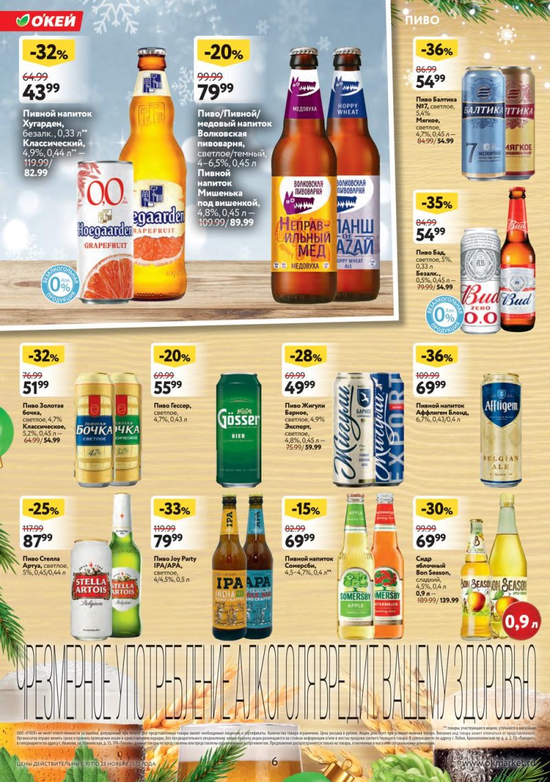 Каталог ОКЕЙ «Яркие истории» с 10 по 23 ноября 2022 года страница 6