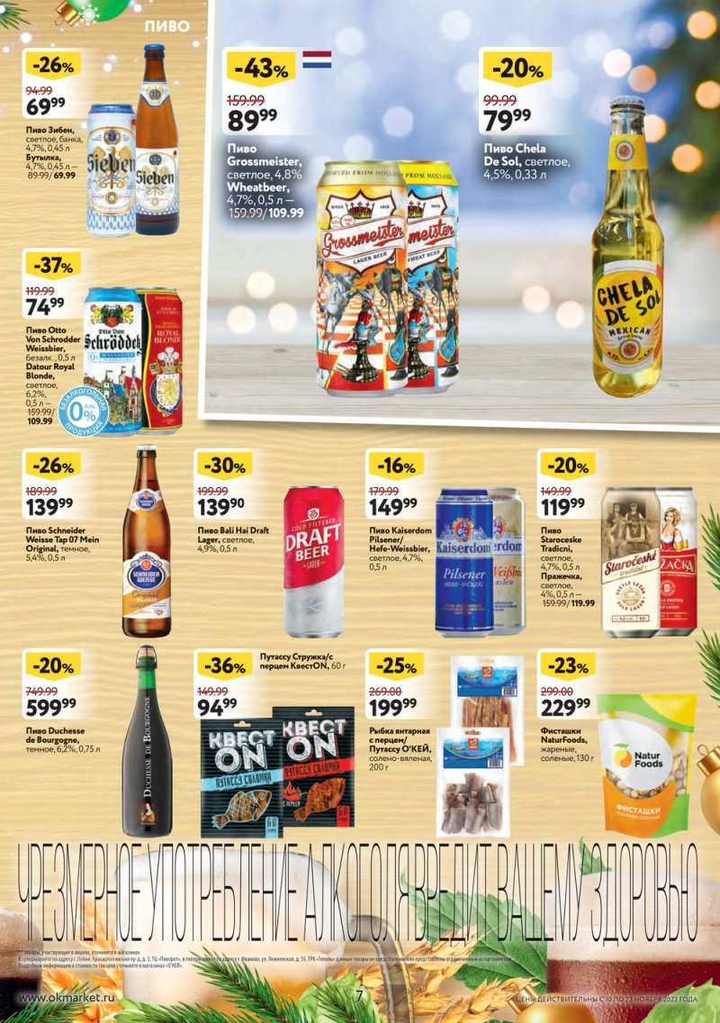 Каталог ОКЕЙ «Яркие истории» с 10 по 23 ноября 2022 года страница 7
