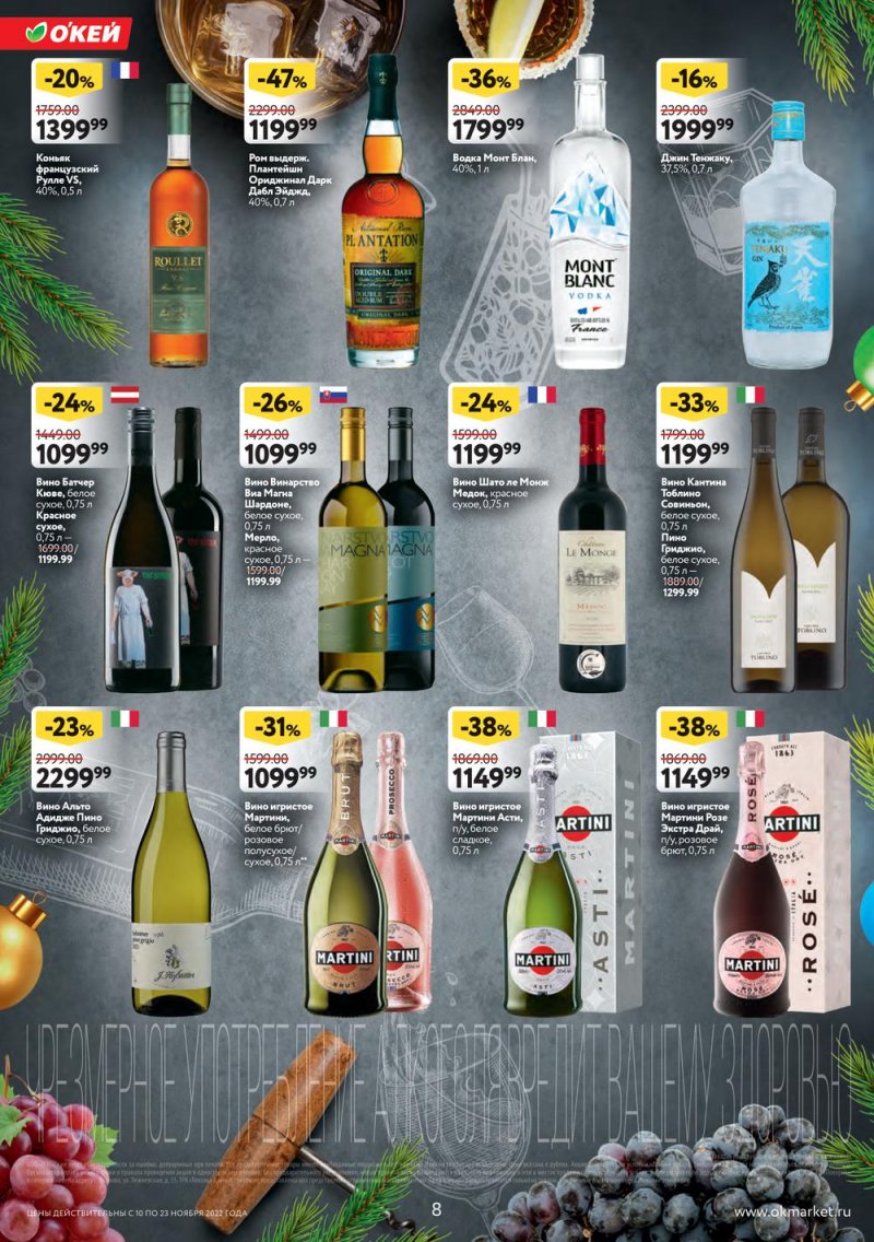 Каталог ОКЕЙ «Яркие истории» с 10 по 23 ноября 2022 года страница 8
