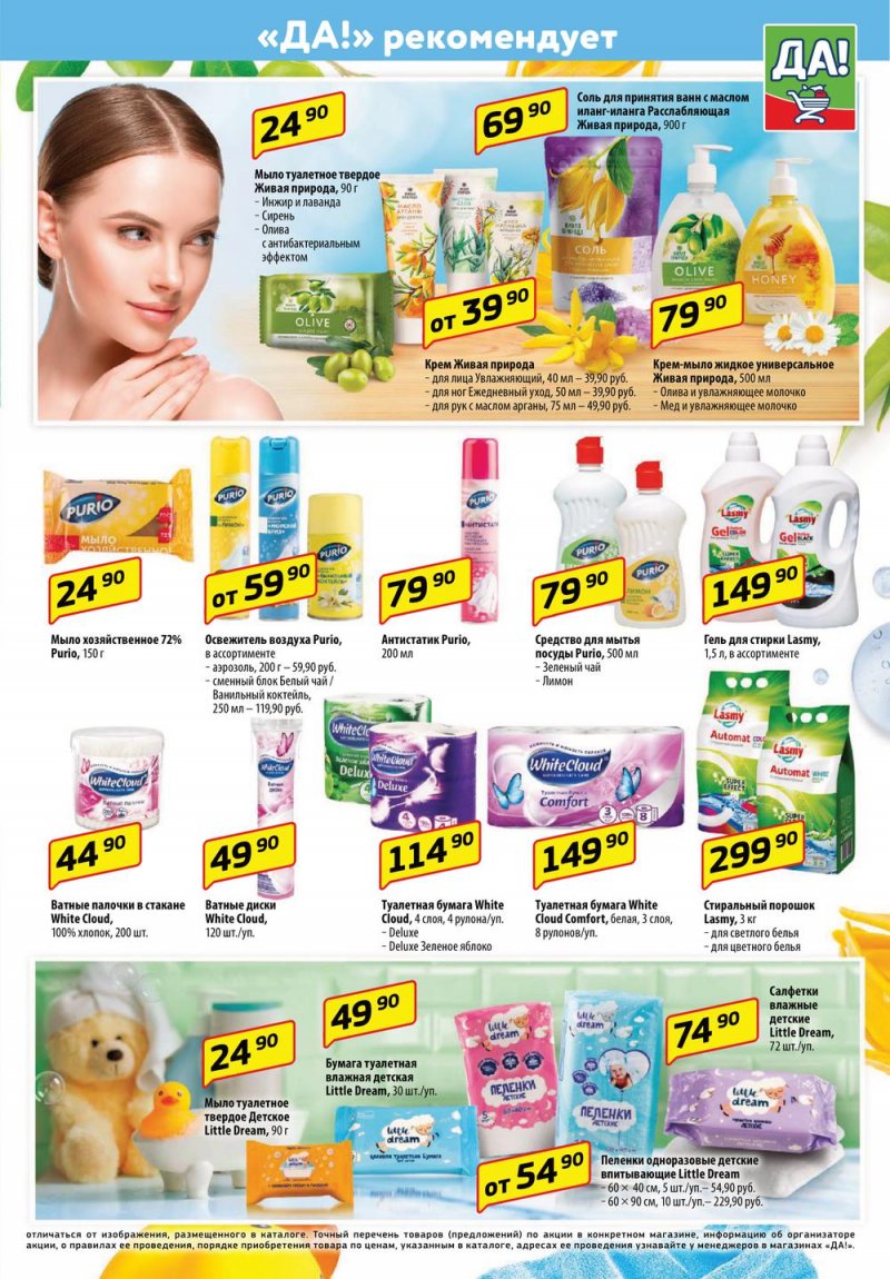 Каталог ДА! с 10 по 23 ноября 2022 года страница 5