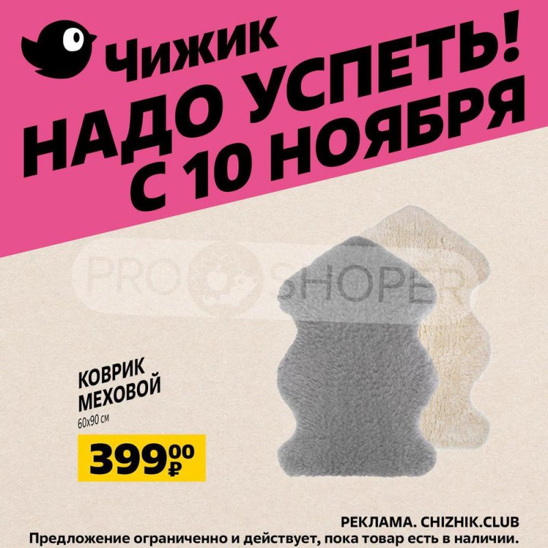 Каталог Чижик с 10 по 16 ноября 2022 года страница 2