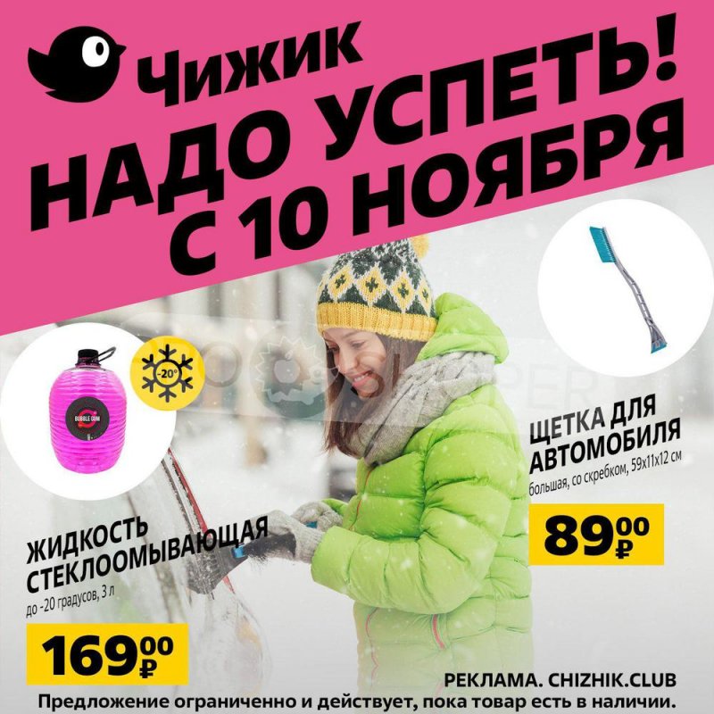 Каталог Чижик с 10 по 16 ноября 2022 года страница 3