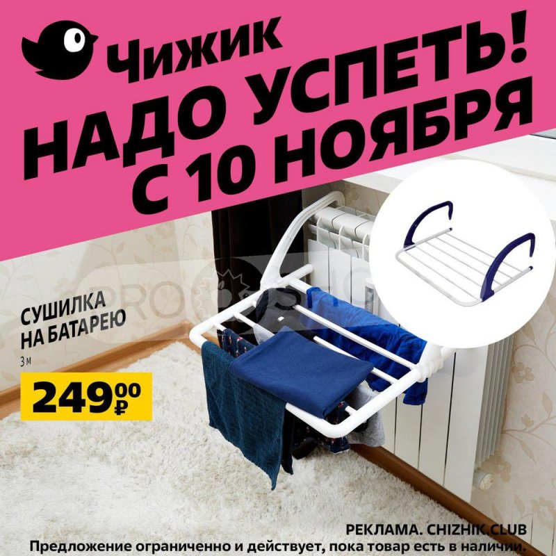 Каталог Чижик с 10 по 16 ноября 2022 года страница 4