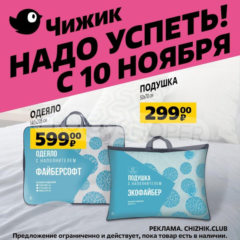 Каталог Чижик с 10 по 16 ноября 2022 года страница 5